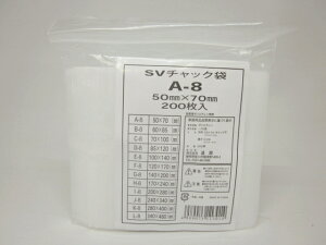 チャック付きポリ袋(海外製)SVチャック A-8 1ケース13,000枚(200枚×65袋)