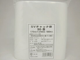 チャック付きポリ袋(海外製)SVチャック H-8 1ケース1,700枚(100枚×17袋)