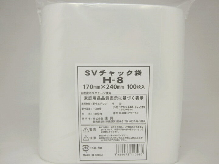 内祝い】 チャック付きポリ袋 SVチャック G-4 100枚袋入 americanservicescompany.com