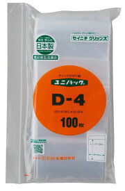 ユニパック D-4 1ケース9,000枚（100枚×90袋）【入数変更対応済み】