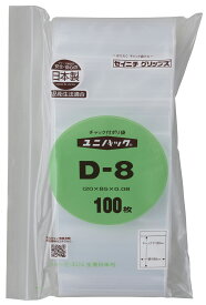 ユニパック D-8 1ケース5,000枚(100枚×50袋)【入数変更対応済み】
