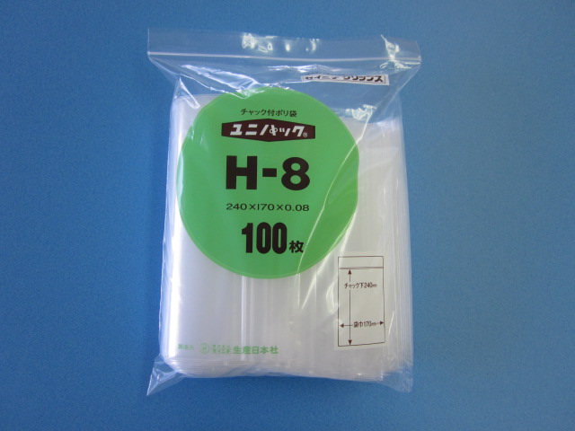 ユニパック H-8 1ケース1 新品未使用正規品 信用 700枚 100枚×17袋