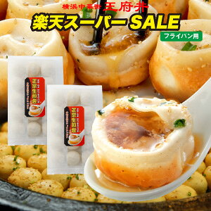 【楽天スーパーSALE】焼き小籠包三昧セット(30個・フライパン調理用)冷凍食品 焼小龍包 横浜中華街★王府井(わんふーちん)からお届け。焼き小籠包・点心 ショウロンポウ 生煎包 92件 4.47
