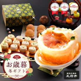 お歳暮 御歳暮 冬ギフト 横浜中華街 王府井 行列ができる焼き小籠包 12個 香港名物 叉焼メロンパン 6個 肉まん 中華まん チャーシュー 生煎包 冷凍食品 国内製造 化粧箱