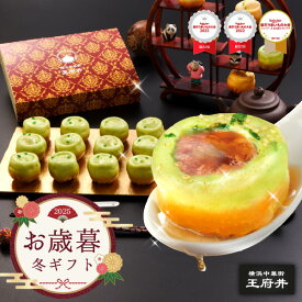 お歳暮 御歳暮 冬ギフト 横浜中華街 王府井 上海名物 スタミナ焼き小籠包 ヒスイ生煎包 12個 冷凍食品 国内製造 化粧箱 電子レンジ