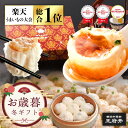 お歳暮 御歳暮 冬ギフト 焼き小籠包と中華点心セット 3種14個 横浜中華街 王府井 生煎包 焼売 肉まん 子豚まん 中華ま…