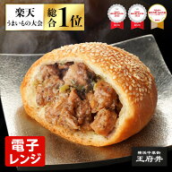 胡椒餅 こしょうもち 3個 横浜中華街 王府井 肉まん 中華まん 中華点心 冷凍食品 電子レンジ対応