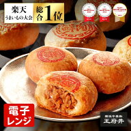上海ミートパイ 6個 中華点心 横浜中華街 王府井 冷凍食品 電子レンジ調理用 国内製造 鮮肉月餅