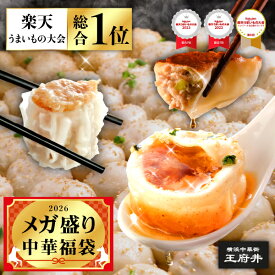 50％OFF★過去最大の値引き率 福袋 春節 メガ盛り 横浜中華街 王府井 焼き小籠包 豚肉焼売 焼き餃子 3種96個入 横浜中華街 王府井 フライパン調理用 冷凍食品 1.0正宗生煎包 国内製造