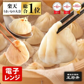 三都小龍包 12個 豚肉小籠包4個 カニ肉小龍包4個 エビ小龍包4個 ショウロンポウ 電子レンジ調理用 横浜中華街 王府井 国内製造