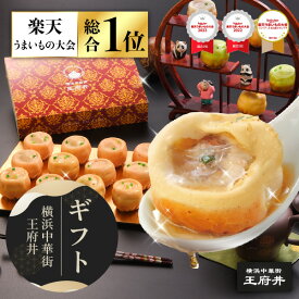横浜中華街 王府井 上海名物 焼き小籠包ギフト 12個 フカヒレ焼き小籠包 生煎包 冷凍食品 国内製造 化粧箱