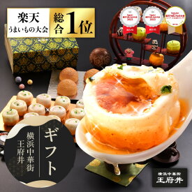 横浜中華街 王府井 行列ができる焼き小籠包 12個 香港名物 叉焼メロンパン 6個 肉まん 中華まん チャーシュー 生煎包 冷凍食品 国内製造 化粧箱