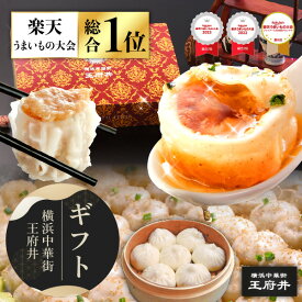 焼き小籠包と中華点心セット 3種14個 横浜中華街 王府井 生煎包 焼売 肉まん 子豚まん 中華まん 肉まん 冷凍食品 国内製造 化粧箱 2人前目安 少量