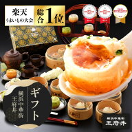 横浜中華街 王府井 小籠包と中華点心満足ギフト 10種類32個 生煎包 焼き小籠包 焼売 餃子 冷凍食品 国内…