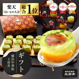 横浜中華街 王府井 上海名物 スタミナ焼き小籠包 ヒスイ生煎包 12個 冷凍食品 国内製造 化粧箱 電子レンジ