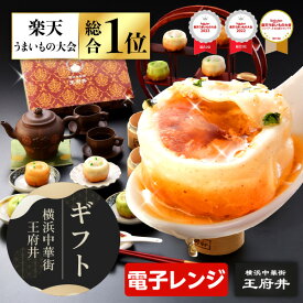 横浜中華街 王府井 小籠包三昧ギフト 6種類12個 焼き小籠包 小籠包 生煎包 冷凍食品 国内製造 化粧箱 飲茶 お取り寄せグルメ