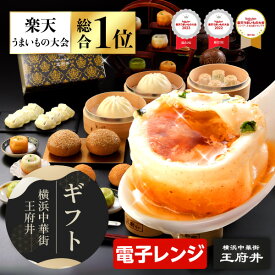 横浜中華街 王府井 香港 上海 台湾旅情ギフト 13種38個 生煎包 餃子 焼売　胡椒餅 叉焼メロンパン 肉まん 中華まん 冷凍食品 国内製造 化粧箱 お取り寄せグルメ