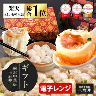 横浜中華街 王府井 ギフト プレゼント 焼き小籠包と中華点心セット 3種14個 横浜中華街 王府井 生煎包 焼…