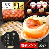 横浜中華街 王府井 上海名物 焼き小籠包満足ギフト 12個 生煎包 冷凍食品 国内製造 化粧箱