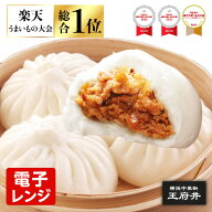 肉まん 3個 冷凍食品 中華まん 横浜中華街 王府井 わんふーちん 国内製造