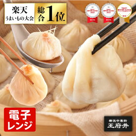 三都小龍包 12個 豚肉小籠包4個 カニ肉小龍包4個 エビ小龍包4個 ショウロンポウ 電子レンジ調理用 横浜中華街 王府井 国内製造