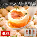 ＼驚異の30％OFF／お買い物マラソン 焼き小籠包 45個 9人前 横浜中華街 王府井 フライパン調理用 冷凍食品 1.0正宗生煎包 国内製造 15個×3袋