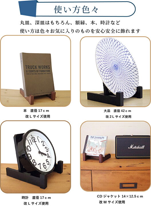 楽天市場】【送料無料】木製大皿用 皿立て 皿たて 木製 改 2Lサイズ 茶 黒 ナチュラル 額立て 絵皿 深皿 ガラス皿 ディスプレイスタンド 有田焼 伊万里 九谷 骨董 額縁 遺影 展示 掛け時計などにぴったり プレートスタンド 直径33cm〜48cm程度のお皿向け 2L : 皿立て専門 ... 楽天市場】【送料無料】木製大皿用 皿立て 皿たて 木製 改 2Lサイズ 茶 黒 ナチュラル 額立て 絵皿 深皿 ガラス皿 ディスプレイスタンド 有田焼 伊万里 九谷 骨董 額縁 遺影 展示 掛け時計などにぴったり プレートスタンド 直径33cm〜48cm程度のお皿向け 2L : 皿立て専門 ...