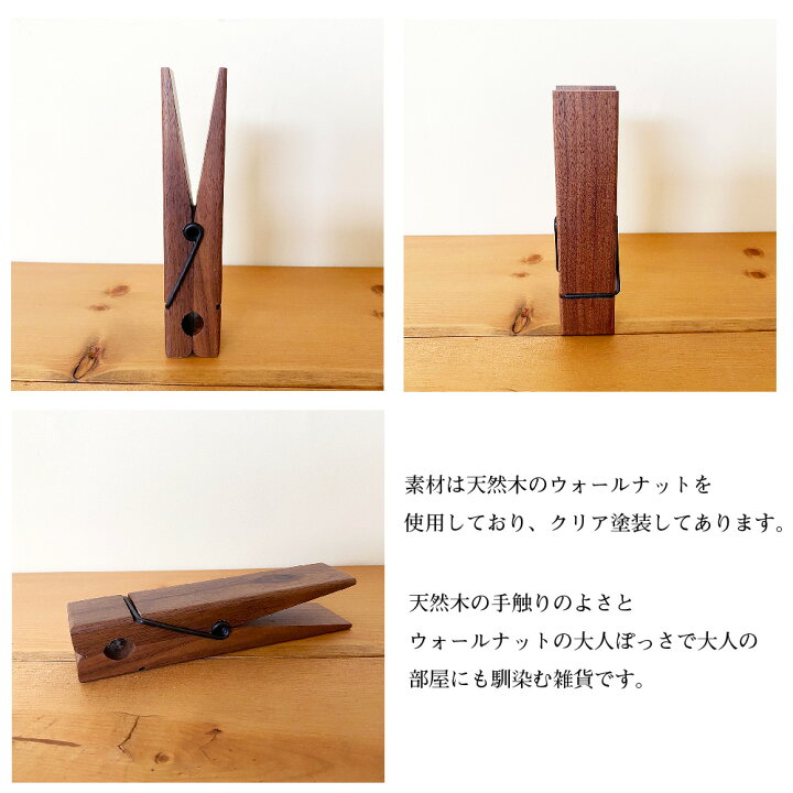楽天市場 クリップ 木製ビッククリップ ウォールナット デザイン雑貨 天然木 木製雑貨 木製文房具 木のクリップ ウッドクリップ 皿立て専門店 わにぞう商店