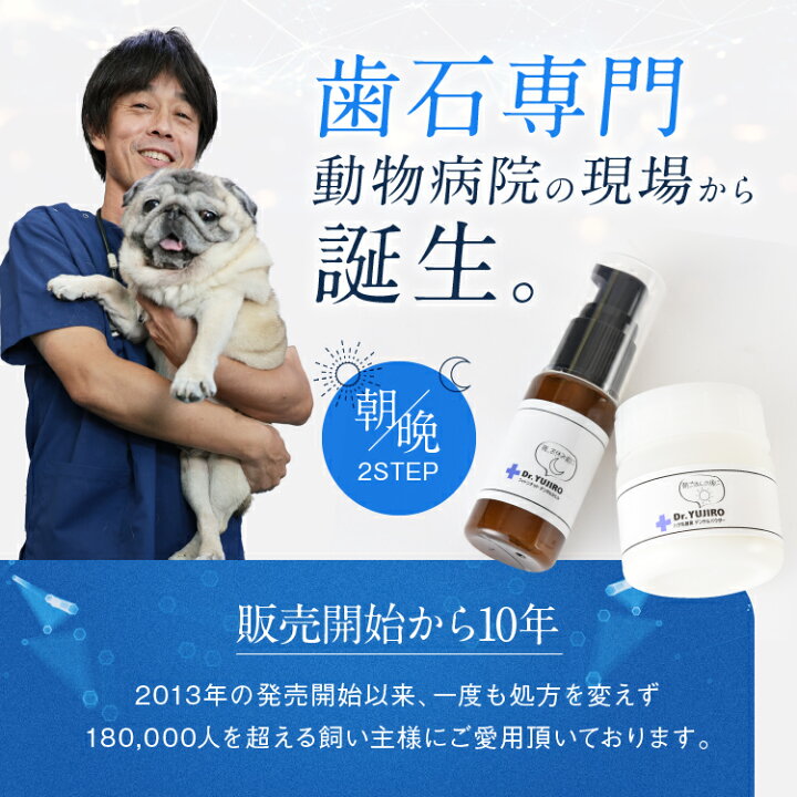 ドクター裕次郎 公式 犬 猫 歯科専門の獣医師が開発 歯磨き・歯石とり・歯垢を徹底サポート Dr YUJIRO デンタルジェル 夜用 約3ヶ月分 わんこの歯医者さん開発 頭以上の犬の歯石除去 歯石取り を行ってきた獣医師が開発 わんこの歯医者さん 通販事業部