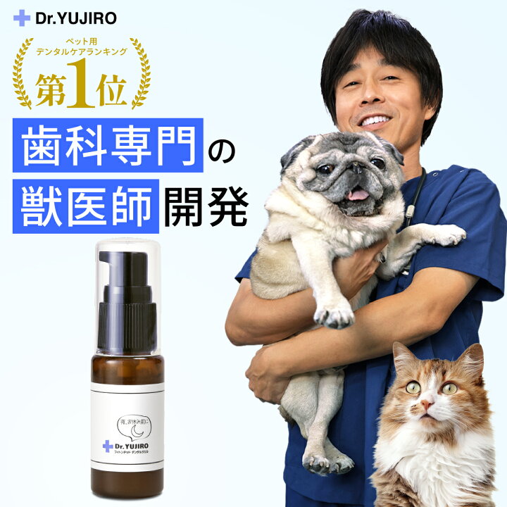 ドクター裕次郎 公式 犬 猫 歯科専門の獣医師が開発 歯磨き・歯石とり・歯垢を徹底サポート Dr YUJIRO デンタルジェル 夜用 約3ヶ月分 わんこの歯医者さん開発 頭以上の犬の歯石除去 歯石取り を行ってきた獣医師が開発 わんこの歯医者さん 通販事業部