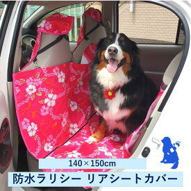 犬 ペットマット 防水 車 防水シート 後部座席 防水マット リアシートカバー 防水リアシートカバー ペット用防水シーツ 防水ラリシー 日本製 カーシートカバー 防水カーシートカバー パウ柄 アロハ柄