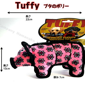 頑丈なおもちゃのTuffy タフィ—ジュニアブタのポリー強度があるおもちゃ水に浮くドッグトイ 大型犬 中型犬用丈夫なおもちゃ