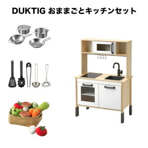 【IKEA】DUKTIG ドゥクティグ すぐ遊べる おままごとキッチン 4点セット 野菜セット（単三電池4本付き）