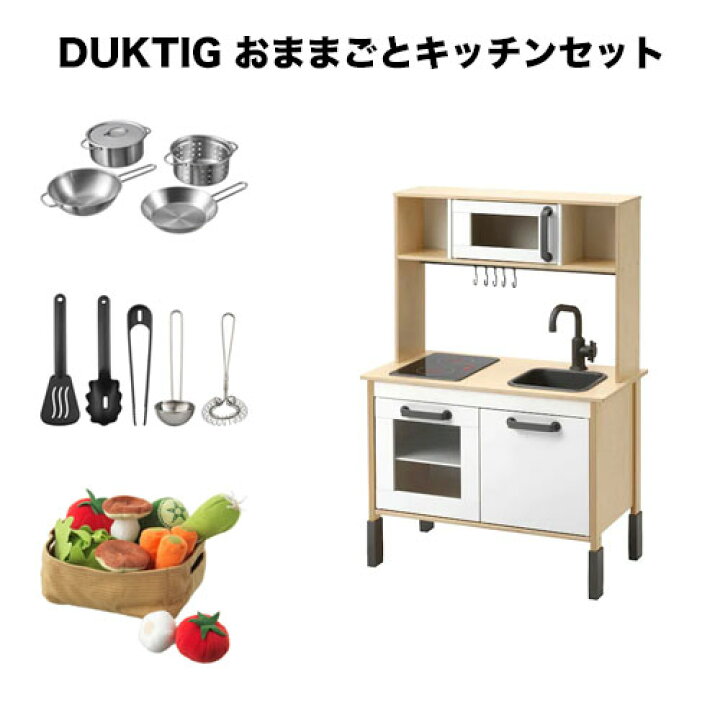 楽天市場】【IKEA】DUKTIG ドゥクティグ すぐ遊べる おままごとキッチン 4点セット 野菜セット（単三電池４本付き） : WANNABEE  楽天市場店