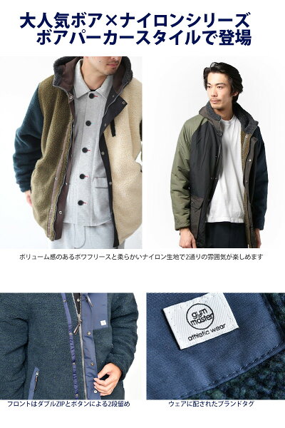ジムマスターアウターgymmasterリバーシブルマウンテンパーカー【全6色】(G333689)メンズ【服】_1910wannado