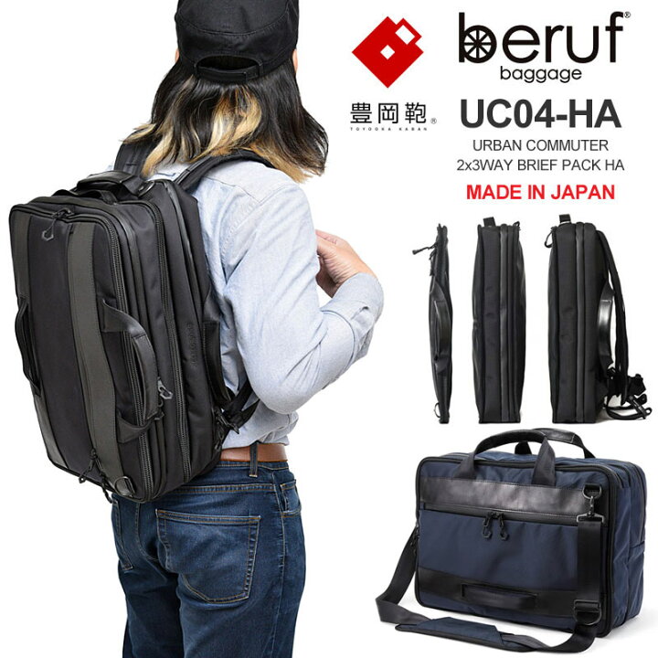楽天市場】ベルーフバゲージ beruf baggage 豊岡鞄 リュック ブリーフ 