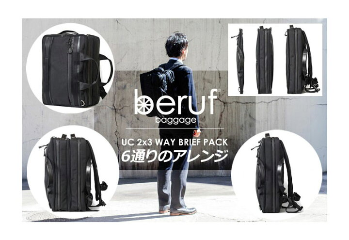 楽天市場】ベルーフバゲージ beruf baggage 豊岡鞄 リュック ブリーフ 