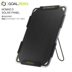 【正規取扱店】ゴールゼロ GOALZERO ソーラーパネル 充電器 USB ノマド5 Nomad 5 Solar Panel 11500 2003wannado