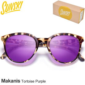 【正規取扱店】サンスキー SUNSKI サングラス 偏光 UVカット ボストン型 メンズ レディース ユニセックス マカニ トータスパープル Makanis Tortoise Purple SUNMK-TOP 2024SS 2401ripe