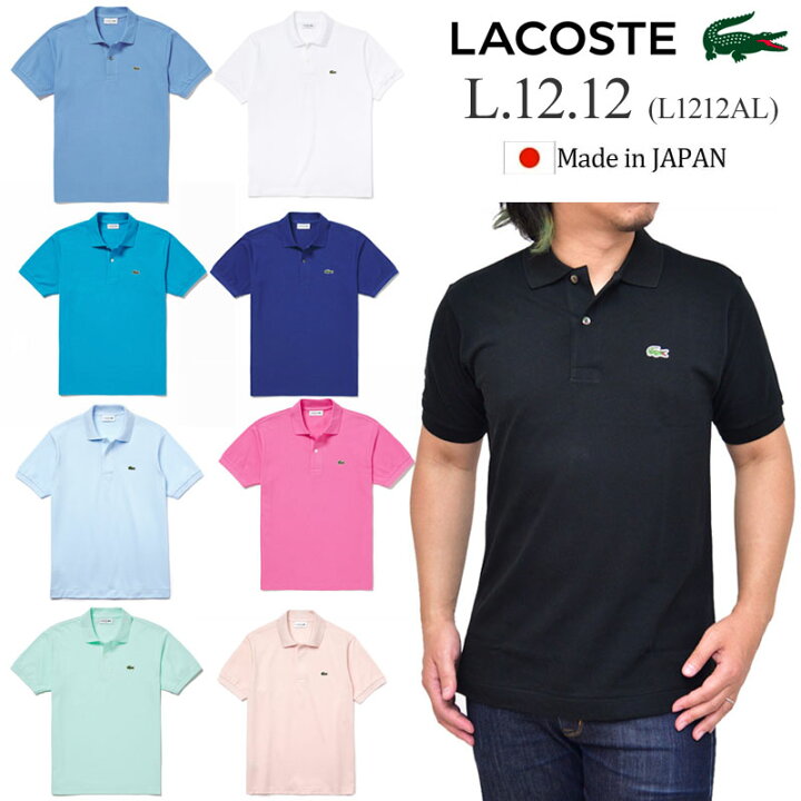 楽天市場 正規取扱店 ラコステ Lacoste L 12 12 ポロシャツ メンズ 半袖 日本製 L1212al 22ss Pol 服 23wannado M便 1 1 Wanna Do