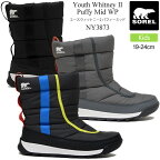 ソレル SOREL スノーブーツ キッズ 子供用 ユースウィットニー2パフィーミッド YOUTH WHITNEY II PUFFY MID WP NY3873 2023AW wbt sorkid【靴】2309wann【返品交換・ラッピング不可】