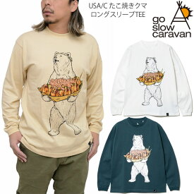 【正規取扱店】ゴースローキャラバン go slow caravan Tシャツ 長袖 ロンT メンズ USA/C たこ焼きクマ ロングスリーブTEE 321902 2024SS 【服】2403wann[M便 1/1]