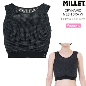 【正規取扱店】ミレー MILLET メッシュ インナー レディース ドライナミックメッシュブラ DRYNAMIC MESH BRA W MIV02104 2024SS 【服】2403wann[M便 1/1]【返品交換不可】