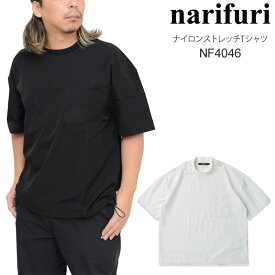 【正規取扱店】ナリフリ narifuri Tシャツ 半袖 メンズ ナイロンストレッチTシャツ ブラック ホワイト NF4046 2024SS sst【服】2403wann[M便 1/1]