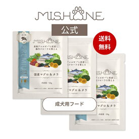 ＼最大20%OFFクーポン配布中／ 【トライアル50g×3個】ミシュワンMISHONEドッグフード成犬用（国産マグロ＆タラ） プレミアムフード 無添加 鶏肉アレルギー 瞳の健康 免疫力 関節疾患 涙やけ 毛並み 緑イ貝 ローヤルゼリー ペット お試し サンプル おすすめ 送料無料