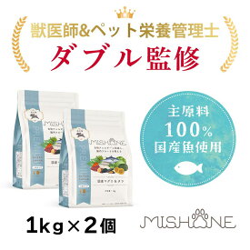 【公式】【2個セット】 ミシュワン MISHONE ドッグフード 成犬用 （国産マグロ＆タラ） プレミアムフード 無添加 鶏肉アレルギー 瞳の健康 免疫力 関節疾患 涙やけ 毛並み 緑イ貝 ローヤルゼリー ペット おすすめ 送料無料