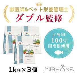 【公式】【3個セット】 ミシュワン MISHONE ドッグフード 成犬用 （国産マグロ＆タラ） プレミアムフード 無添加 鶏肉アレルギー 瞳の健康 免疫力 関節疾患 涙やけ 毛並み 緑イ貝 ローヤルゼリー ペット おすすめ 送料無料
