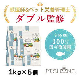 【公式】【5個セット】 ミシュワン MISHONE ドッグフード 成犬用 （国産マグロ＆タラ） プレミアムフード 無添加 鶏肉アレルギー 瞳の健康 免疫力 関節疾患 涙やけ 毛並み 緑イ貝 ローヤルゼリー ペット おすすめ 送料無料