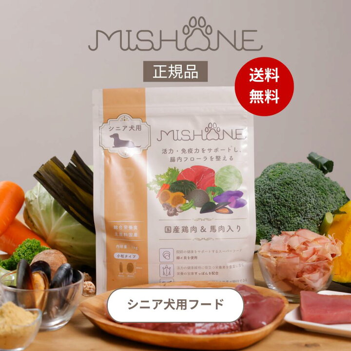 楽天市場】【公式】 【単品】 ミシュワン MISHONE シニア犬用 