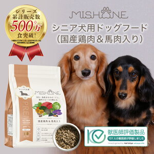 \最大20%OFFクーポン配布中/【公式】 【単品】 ミシュワン MISHONE ドッグフード シニア犬用(鶏肉&馬肉) プレミアムフード 無添加 低カロリー グルテンフリー 瞳の健康 関節疾患 緑イ貝